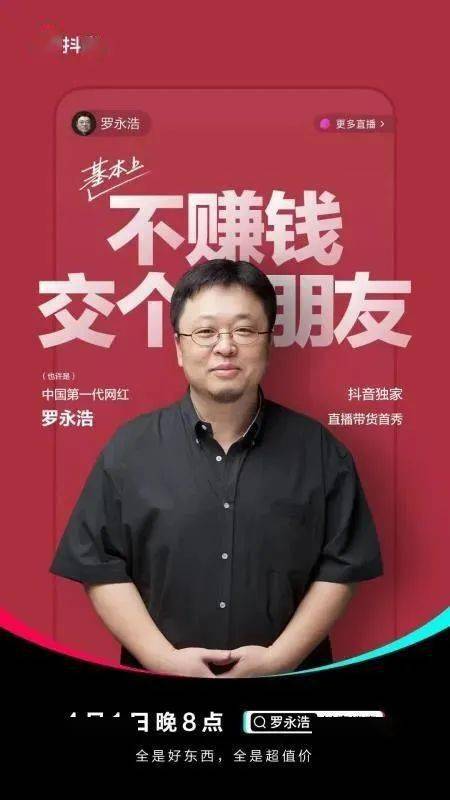 罗永浩直播间1元抢福利，我亲测参与全过程，原来真相是这样的！