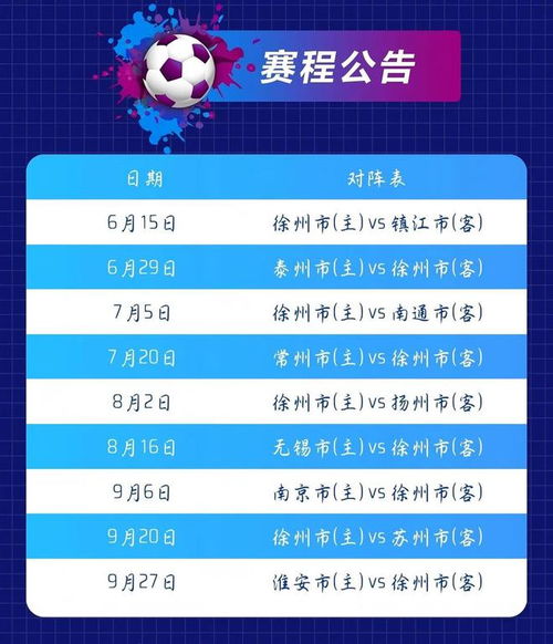 苏超联赛徐州1:0绝杀镇江！全场沸腾，球迷狂喜！