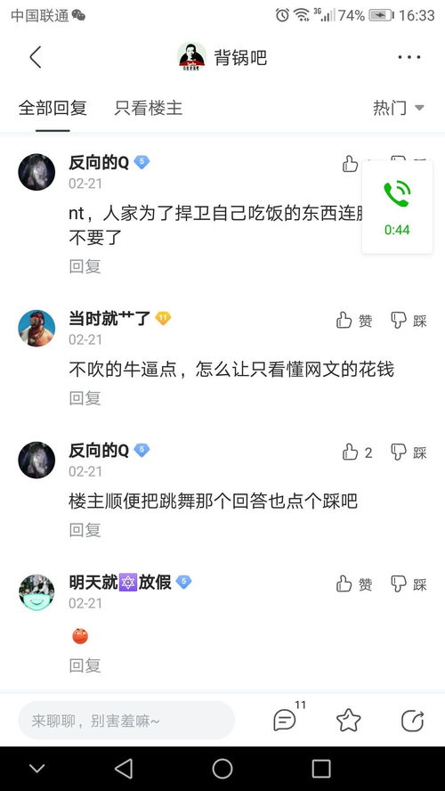 贴吧网友评论截图