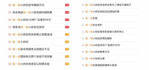 社交媒体相关话题截图