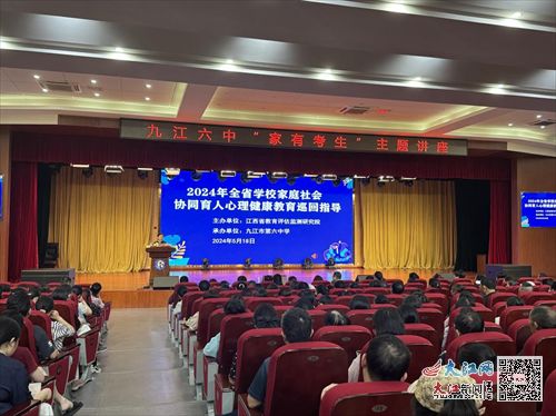 家庭教育讲座现场照片