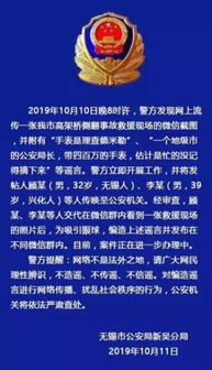 警方通报截图：宋某造谣处理结果