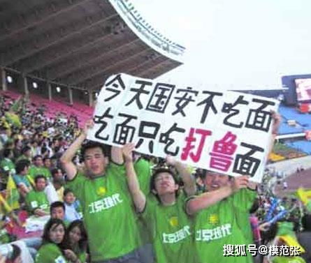 球迷手持标语支持家乡球队