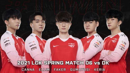 T1全员庆祝夺冠瞬间