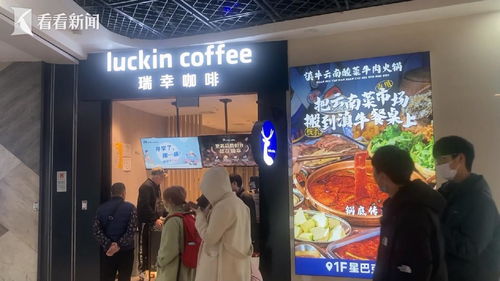 瑞幸咖啡门店内顾客扫码下单