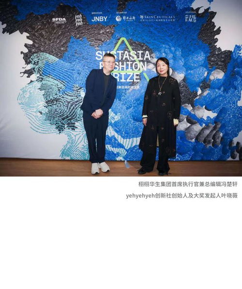 2025可持续创新亚洲时尚大奖海报概念图