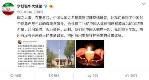 伊朗驻华大使馆微博截图局部放大