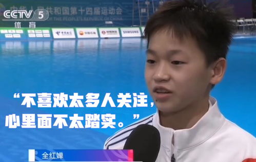 全红婵接受采访时微笑面对镜头