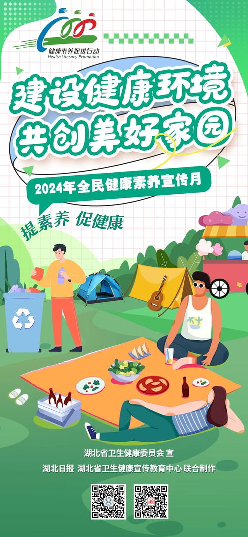 家庭健康宣传图