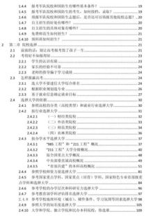 高考志愿填报全攻略：我亲身经历的准备清单和避坑指南