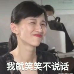 王星越直播时大笑表情包