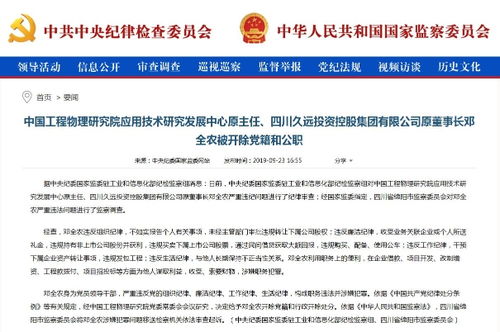 中央纪委国家监委官网截图