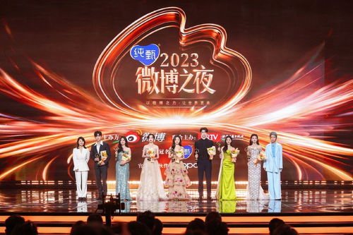 微博之夜颁奖典礼现场