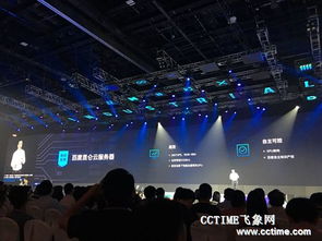 百度智能云发布会现场
