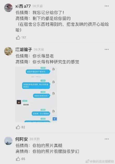 微博网友评论截图高情商发言讨论热烈