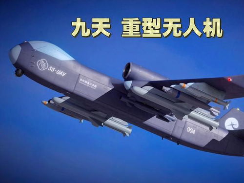 九天无人机