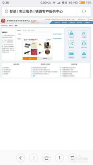 学生在手机上查看12306学生票页面