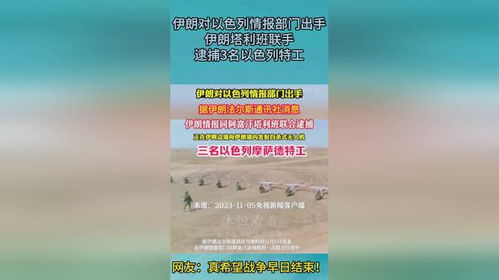 伊朗情报部门获得以色列核设施文件