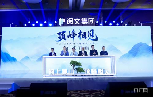 黄山IP生态大会现场