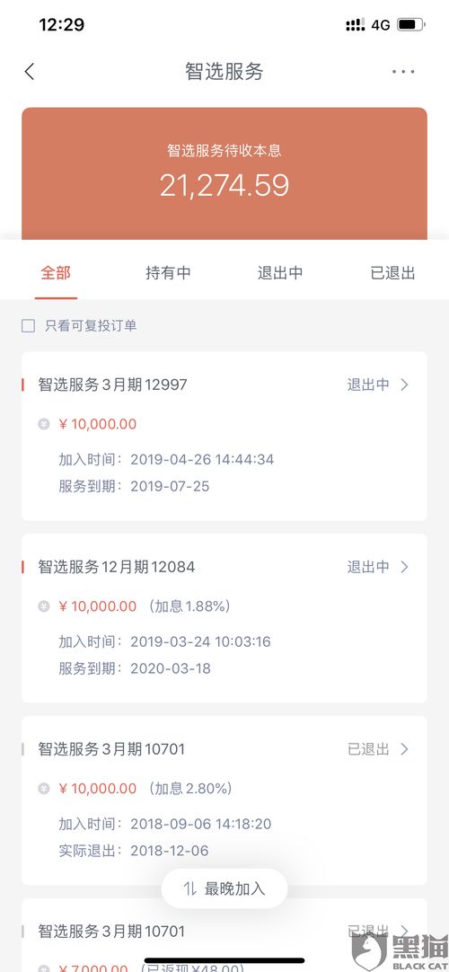 e租宝投资人手持退款到账通知