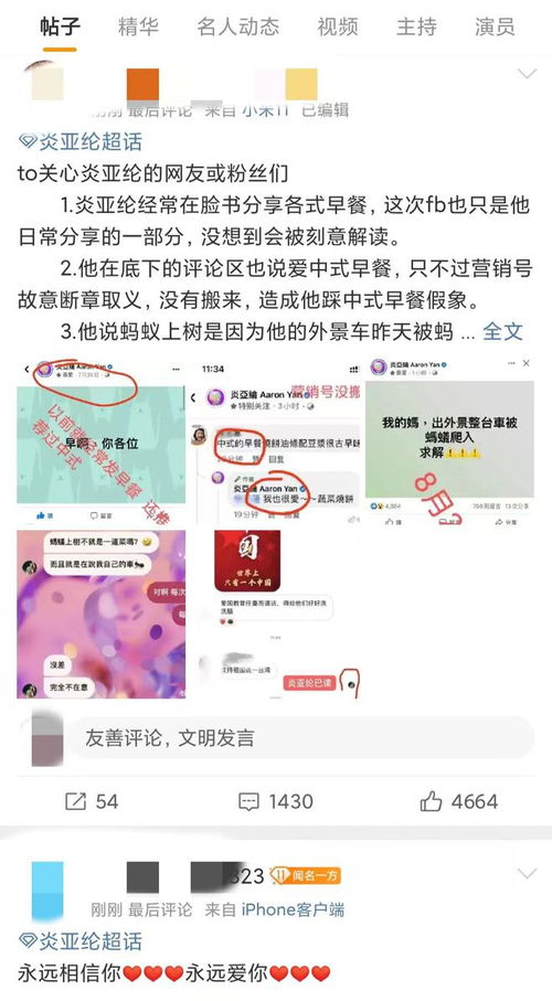 粉丝在评论区留言支持管乐的发言