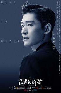 张翰自导自演电影宣传海报