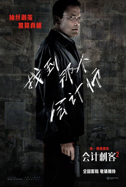 《会计刺客2》票房遇冷？豆瓣热议背后的真实原因揭秘