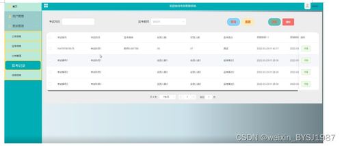 AI监考系统界面示意图
