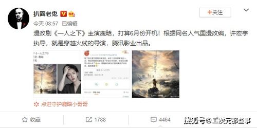 微博热搜榜上的#网友开始演藏海传#话题截图