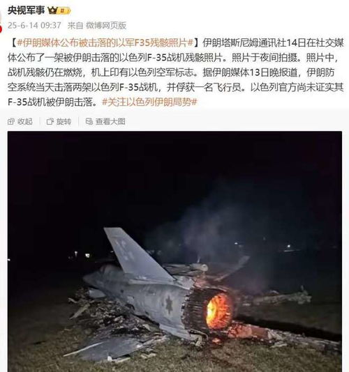 伊朗击落以色列F-35战机全过程曝光，现场画面令人震撼！