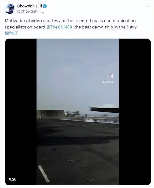 社交媒体流传的艾森豪威尔号被击中图像