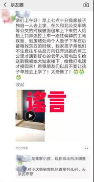 警方发布警情通报辟谣人贩子谣言