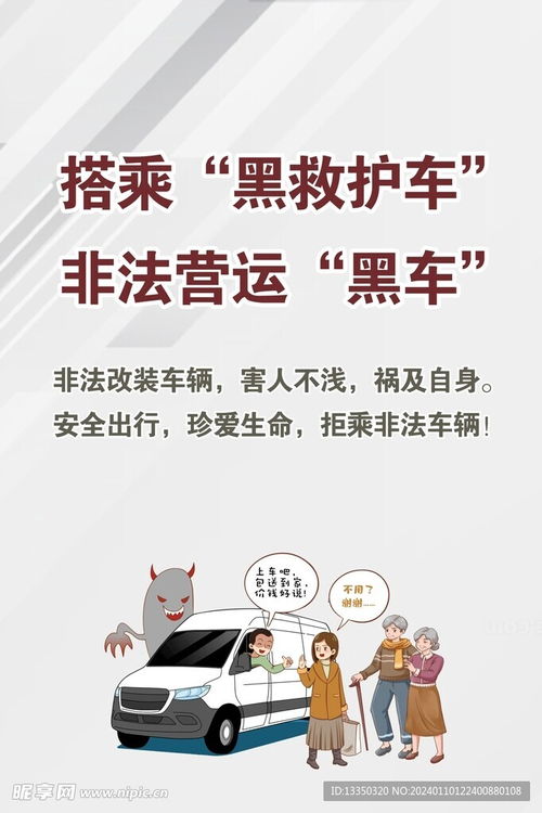 黑救护车非法运营现场照片