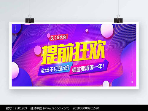 真正的618在天猫：一场全民狂欢的购物盛宴