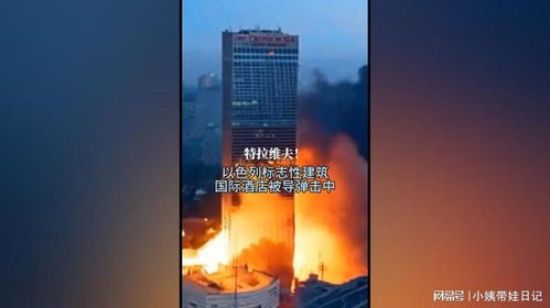 导弹袭击后特拉维夫一处建筑受损
