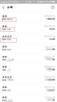 支付完成后检查账户余额示意图