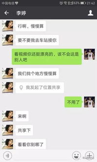 被骗用户提供的聊天记录