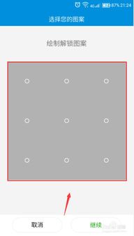 电脑屏幕显示手机安全设置选项界面