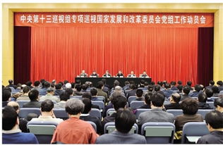 中央巡视组工作现场图