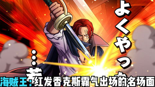 红发断臂之谜终揭晓？尾田这波操作让海迷集体破防！