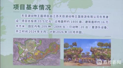常州天目湖动物王国建设现场
