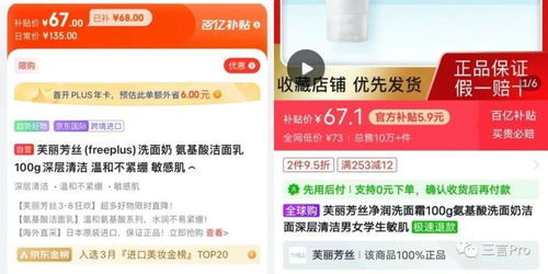 京东外卖百亿补贴页面截图