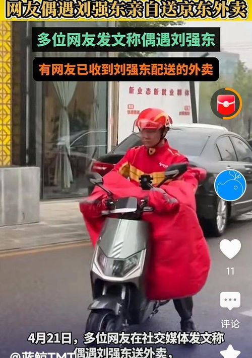 刘强东亲自送外卖并请骑手吃火锅