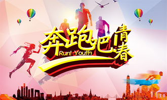 奔跑吧澳门宣传海报