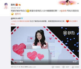 张杰微博评论截图谢娜宣传内容