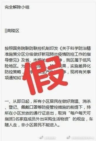 网络谣言相关新闻报道截图