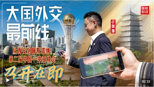 中国-中亚峰会现场