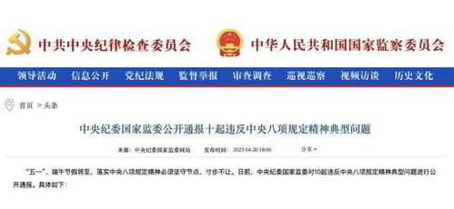 中央纪委通报截图