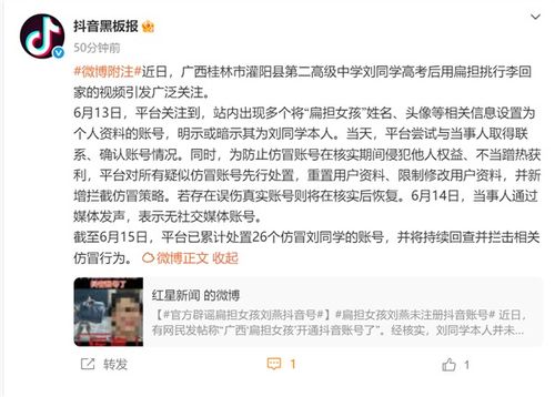 假冒扁担女孩抖音账号截图