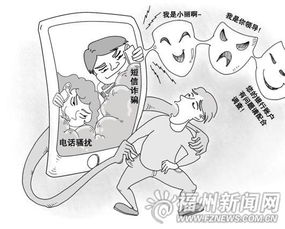 陌生来电诈骗示意图